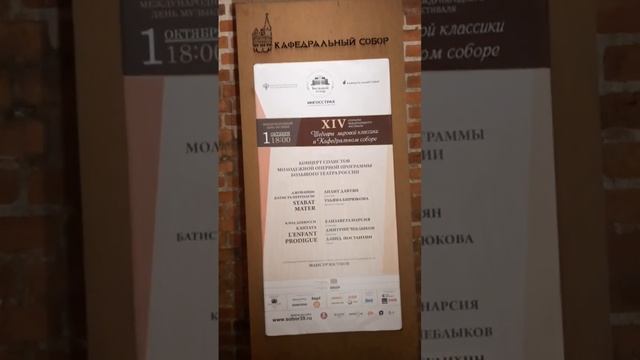 Афиша Кафедрального собора