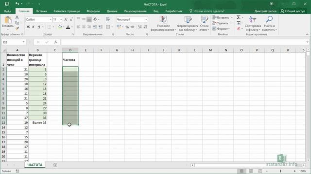 12 Функция Excel ЧАСТОТА смотреть онлайн