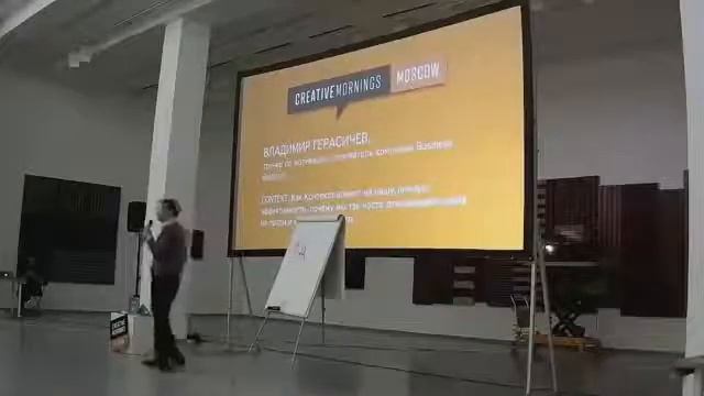 Выступление Владимира Герасичева на СreativeMornings Moscow. Тренинг-центр Business Relations смотреть онлайн