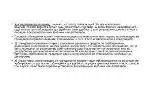 Арбитражный процесс. лекция 2