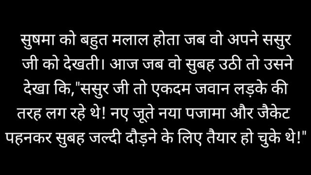 पति से ज्यादा जवान ससुर है|moral hindi story @Hindi Kahaniya Stories|Goodness stories|Katha sanchay смотреть онлайн
