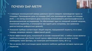 Оценка доз облучения пациентов при рентгеновских исследованиях