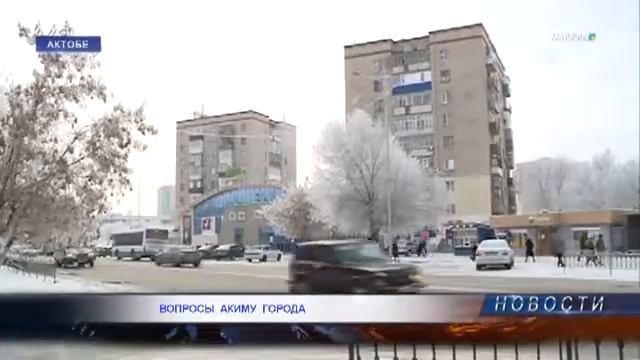 Вопросы акиму города смотреть онлайн