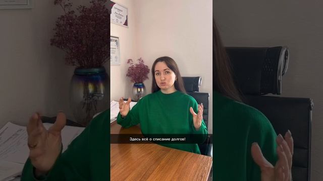 Не прячь имущество перед банкротством !!! #юристаннамаевская #юристмаевская #банкротство смотреть онлайн