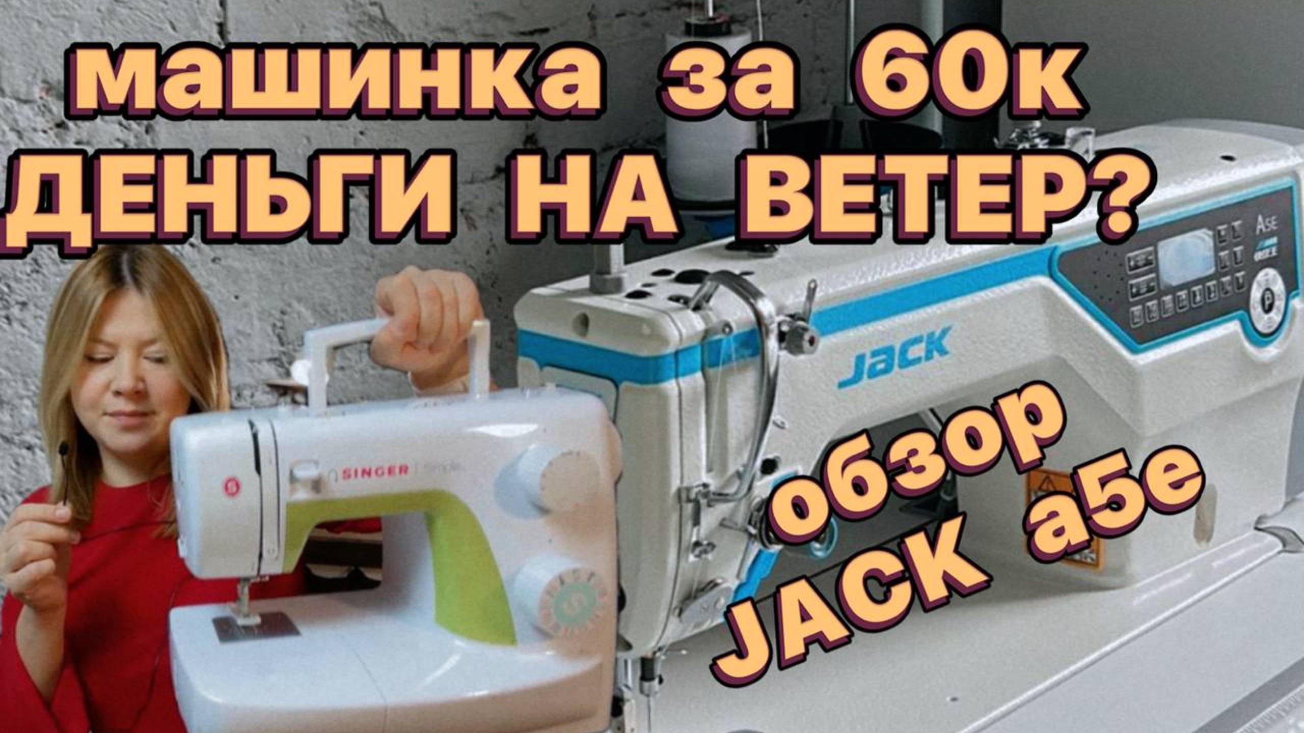 Бытовая vs Промка ЧТО ЛУЧШЕ / ОБЗОР JACK a5e / ОТЛИЧИЯ смотреть онлайн