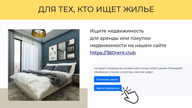 Платформа для продажи и аренды недвижимости 360rent.club смотреть онлайн