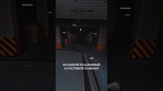 ЖК Династия на Ремизовке