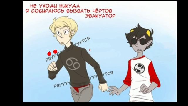 озвучка комикса по Homestuck