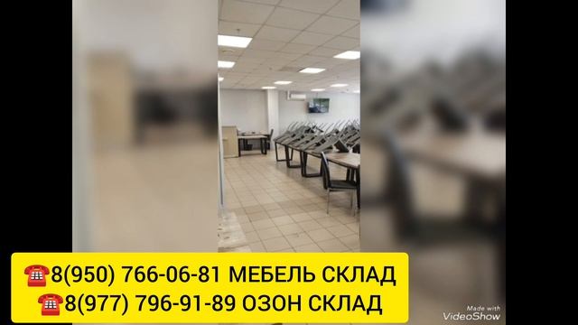 ИШ БОР! 🇷🇺РОССИЯ МОСКВА. ОЗОН СКЛАД, МЕБЕЛЬ СКЛАД. БЕЗ ДОКУМЕНТЫ
