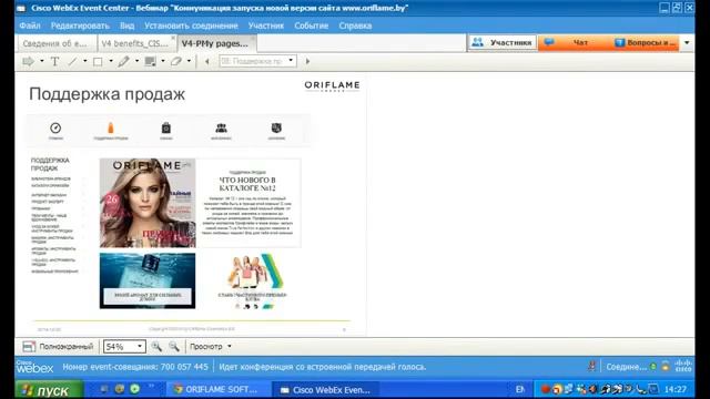 Коммуникация новой версии сайта www oriflame bу смотреть онлайн