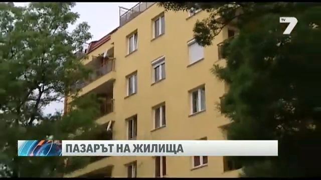 Раздвижване на пазара за имоти смотреть онлайн