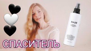 СПРЕЙ ДЛЯ ВОЛОС ВАЛДБЕРРИЗ СПАС МОИ ВОЛОСЫ😲BAZE LEAVE