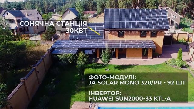 Сонячна станція, Київська обл. 30кВт 2019р смотреть онлайн
