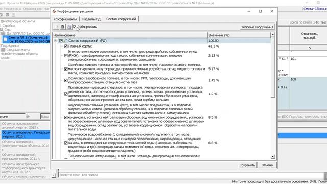 Состав сооружений расценки