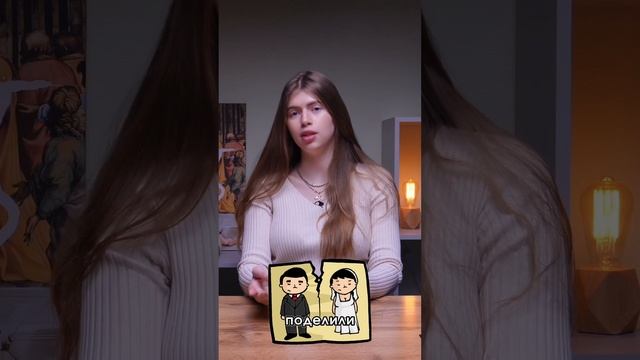 Когда нужно согласие супруга #риэлтор #ипотека #инвестиции #недвижимость #бизнес #психология