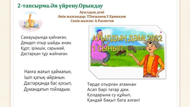 Музыка 1 сынып 27 сабақ.Тағамдарды ұсын