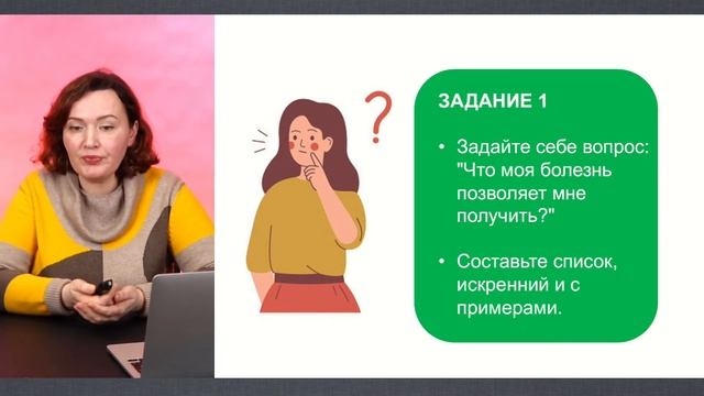 Упражнение по вторичным выгодам смотреть онлайн