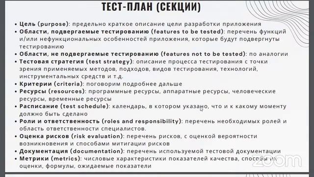Этапы тестирования: планирование и оценка трудозатрат смотреть онлайн