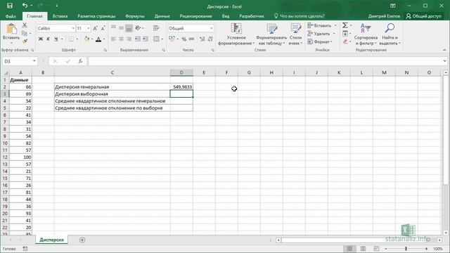 11 Функции Excel для дисперсии и среднеквадратичного отклонения (СКО) смотреть онлайн