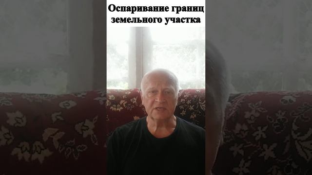 Оспаривание границ земельного участка. Земельный юрист по недвижимости. смотреть онлайн