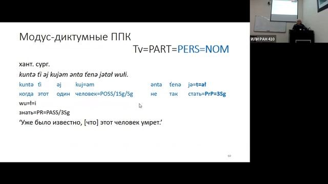 Н. Б. Кошкарёва: «Типология полипредикативных конструкций в языках Сибири» смотреть онлайн