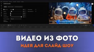 Как сделать забавное видео из фото ко Дню космонавтики