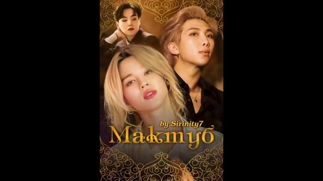 МАКТУБ/НАММИНЫ/ЧАСТЬ 2/Siriniti7 смотреть онлайн
