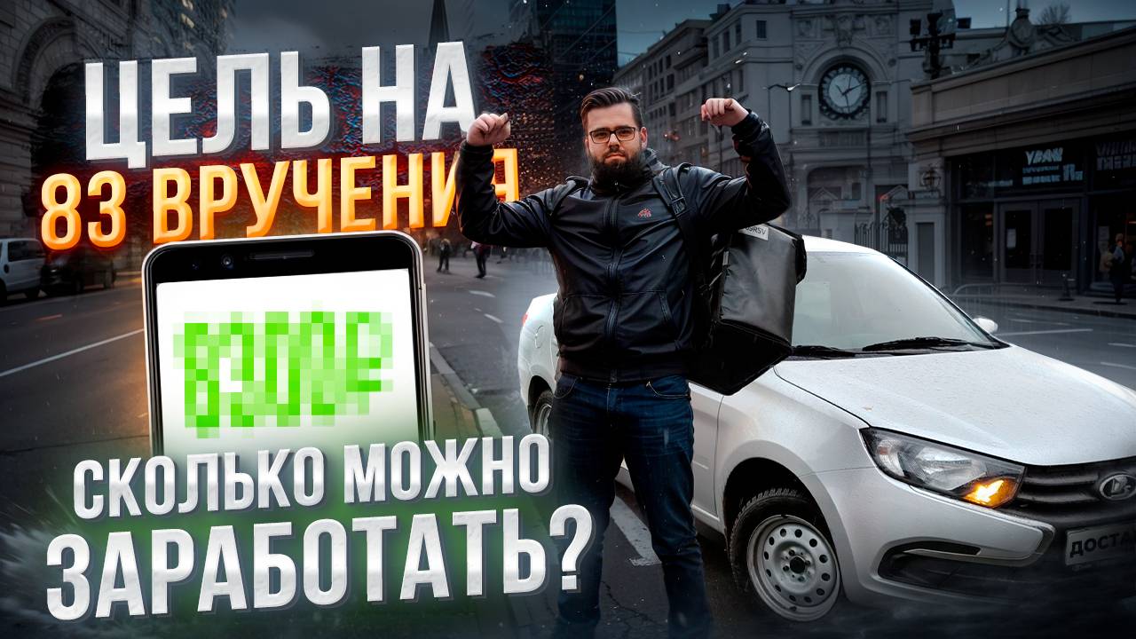 ВЫПОЛНЯЮ ПЕРСОНАЛЬНУЮ ЦЕЛЬ В ЯНДЕКС ДОСТАВКА | ТАРИФ ЭКСПРЕСС ЯНДЕКС ПРО смотреть онлайн