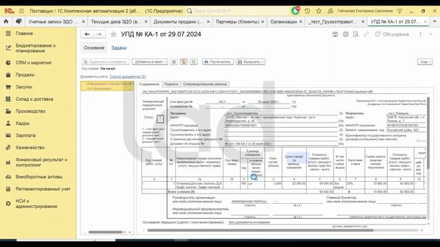 1C-ЭДО. Электронные акты сверки