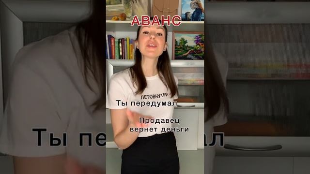 Аванс или задаток | В чем разница при покупке квартиры смотреть онлайн