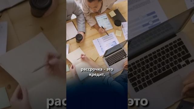 Как Правильно БРАТЬ РАССРОЧКУ? Алексей Новицкий #инвестиции #финансы #акции #рассрочка смотреть онлайн