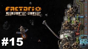 Factorio Space Age #15 - Мощная переплавка стали + понюхали уран. (Прохождение)