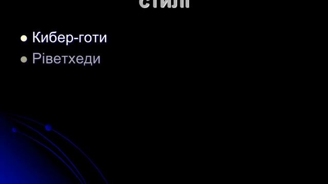 Молодіжні субкультури Їх вплив на свідомість підлітків смотреть онлайн
