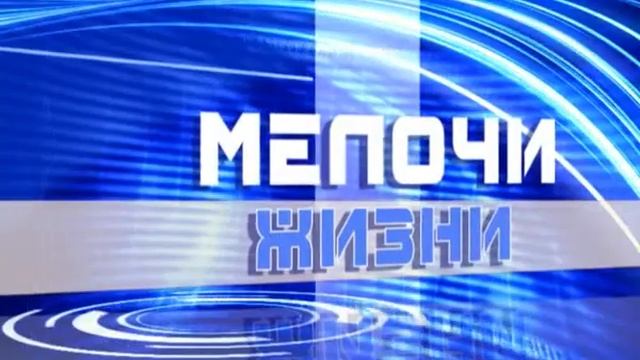 КунгурТВ 26 02 2018 Мелочи смотреть онлайн