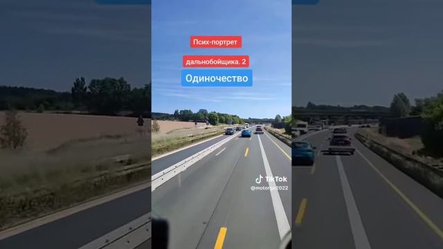 Психологический портрет дальнобойщика. 2. Одиночество смотреть онлайн