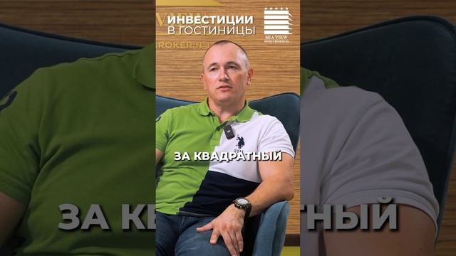 Прибыльный бизнес на гостиницах в Сочи #инвестиции #инвестициивапартаменты #инвестициивсочи смотреть онлайн