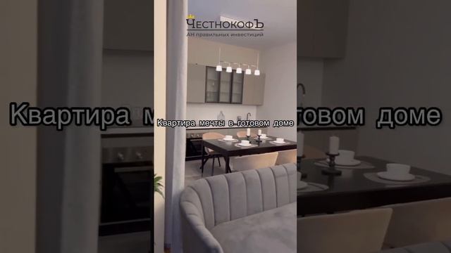 Агенство недвижимости «Честнокофъ» #агентствонедвижимости #инвестиции #недвижимость #рек смотреть онлайн
