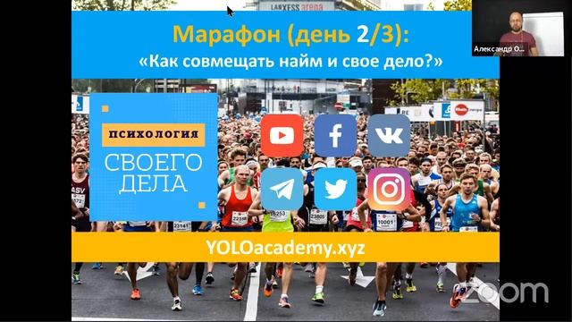 Марафон: как совмещать найм и свое дело? (день 2) смотреть онлайн