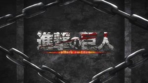 Атака титанов - Опенинг 1| Attack On Titan Season Opening 1| Guren no Yumiya by Linked Horizon