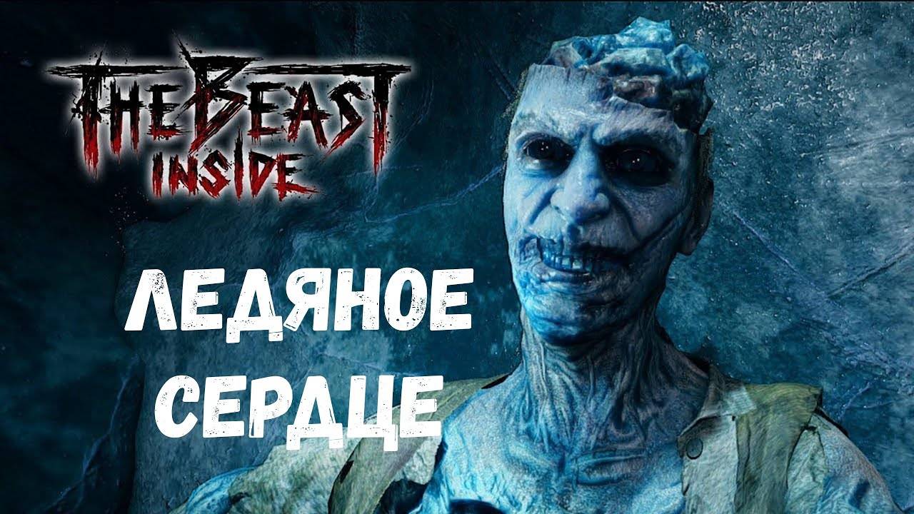 Шахта - прохождение The Beast Inside #8