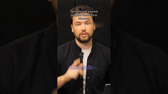 Тенденции рынка недвижимости в Москве. Больше информации в телеграм https://t.me/nedvizhimomsk смотреть онлайн