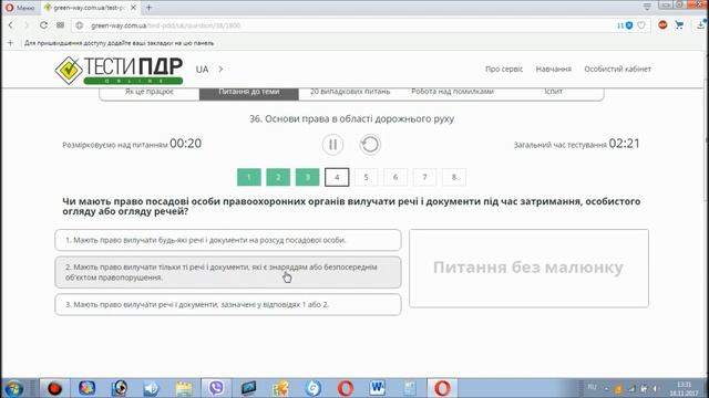 36 розділ Основи права в області дорожнього руху смотреть онлайн