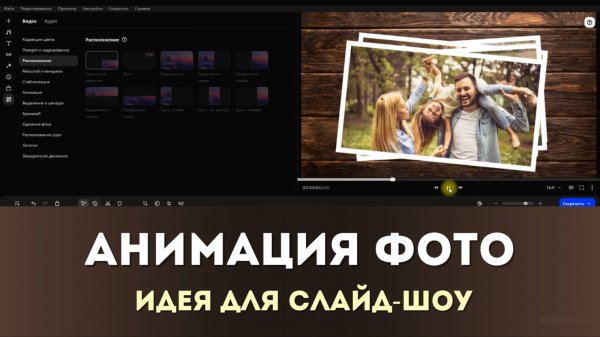 ТОП 3 Анимация фото | Как сделать слайд-шоу в видеоредакторе Мовави