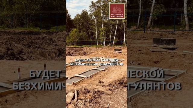 В селе Красная Поляна строят водоочистной комплекс \ #Krasnoyarsk #Water #NationalProject смотреть онлайн