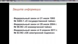 Делопроизводство и режим секретности 1 Лекция 5курс (Солдаткина 5к)