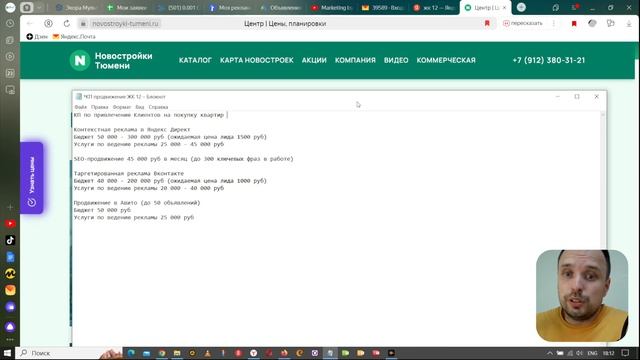 Сколько стоит реклама для застройщика в небольшом городе? смотреть онлайн