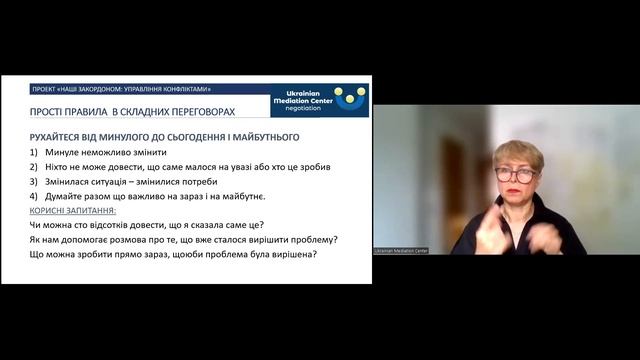 Прості правила в складних переговорах "Від минулого до майбутнього" Відео з Галиною Єрьоменко смотреть онлайн