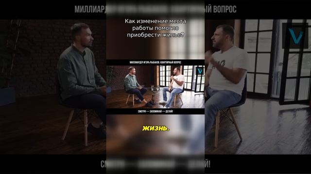 Без БАБЛА до КВАРТИРЫ: Стратегия миллиардера Игоря Рыбакова! #недвижимость #квартира #ипотека смотреть онлайн