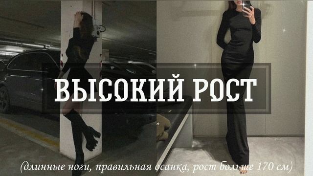 𝐀 𝐓𝐀𝐋𝐋 𝐆𝐈𝐑𝐋: высокий рост, длинные ноги [саблиминал] смотреть онлайн