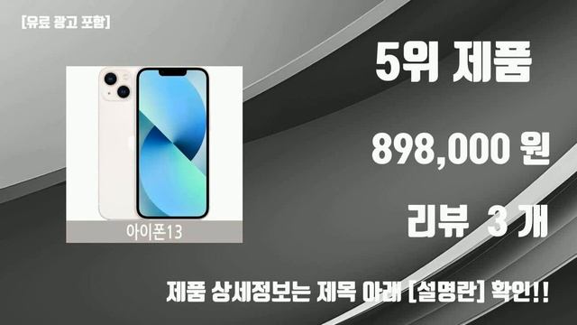아이폰13 인기제품 TOP10 선정 추천!! смотреть онлайн